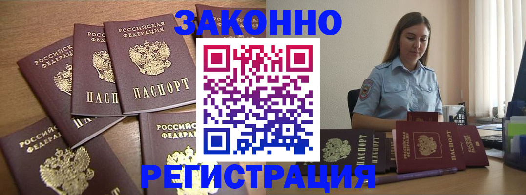 прописка для работы в Борисоглебске