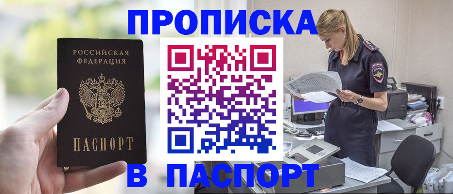 прописка ребенка в Борисоглебске